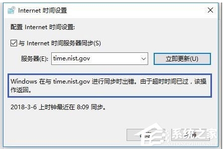 Win10时间同步出错完美解决方法
