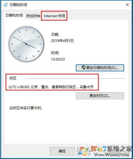 Win10时间同步出错完美解决方法
