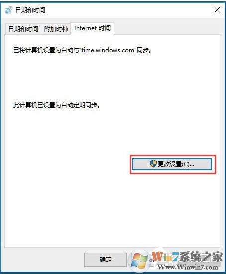 Win10时间同步出错完美解决方法
