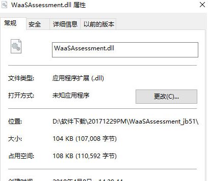 WaaSAssessment.dll����_WaaSAssessment.dll�ļ���ʧ�޸�����