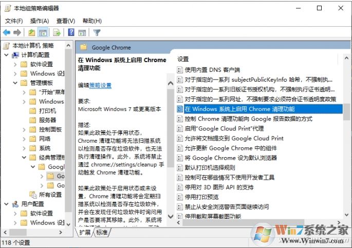 禁止谷歌浏览器自动扫描清理(减少内存占用)