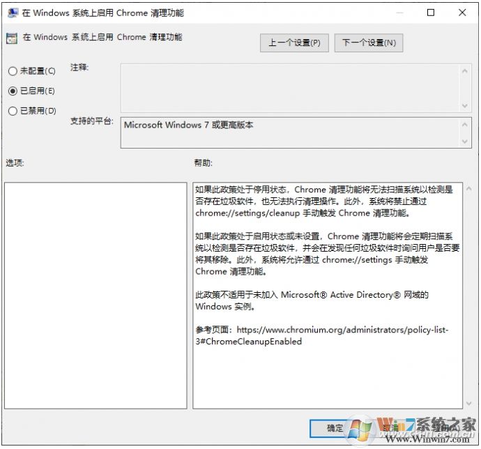 禁止谷歌浏览器自动扫描清理(减少内存占用)