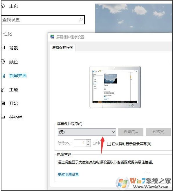 win10怎么设置屏保?Win10屏保设置教程(最新)