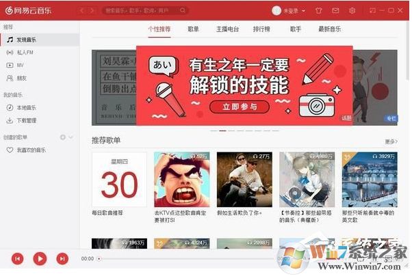 网易云音乐怎么设置桌面歌词?网易云音乐电脑版桌面显示歌词方法