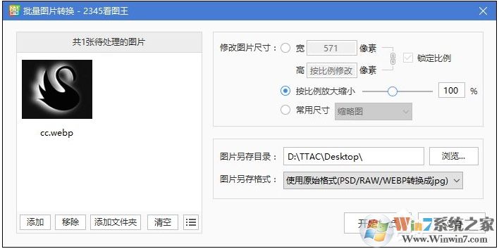 webp格式转换成JPG图片方法