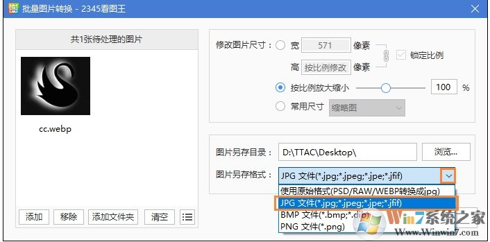 webp格式转换成JPG图片方法