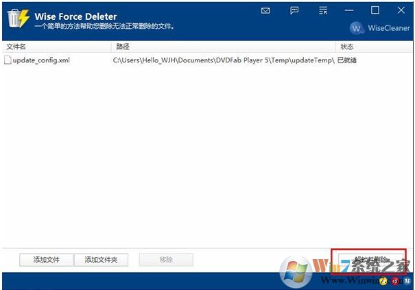 强制删除文件软件(Wise Force Deleter) v1.5.2绿色版