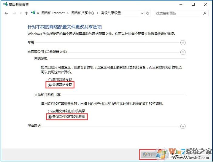 Win10怎么关闭网络共享?Win10关闭网络共享方法