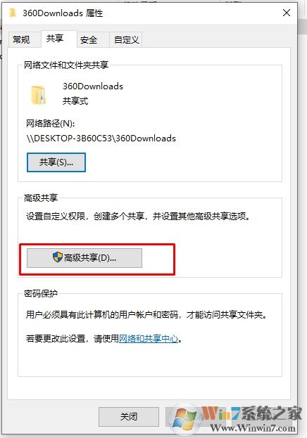 Win10怎么关闭网络共享?Win10关闭网络共享方法
