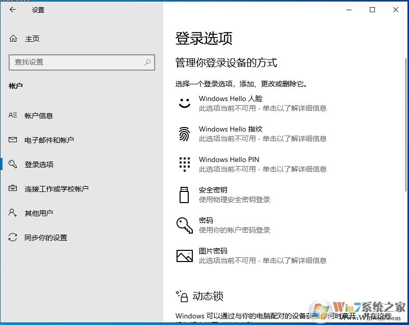 Win10 2004新版如何取消开机密码登录?亲测可用