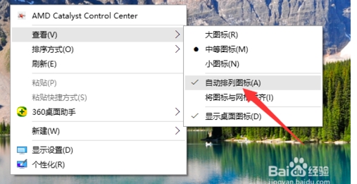 Win10桌面图标怎么随意摆放设置教程
