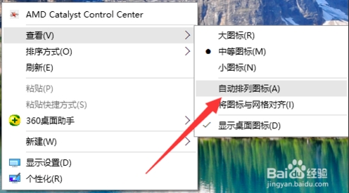 Win10桌面图标怎么随意摆放设置教程