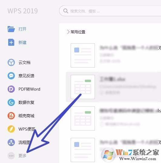 wps图片转文字怎么用?wps2019把图片转成文字教程