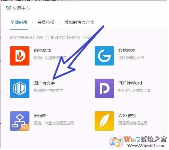 wps图片转文字怎么用?wps2019把图片转成文字教程