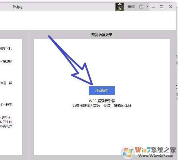 wps图片转文字怎么用?wps2019把图片转成文字教程