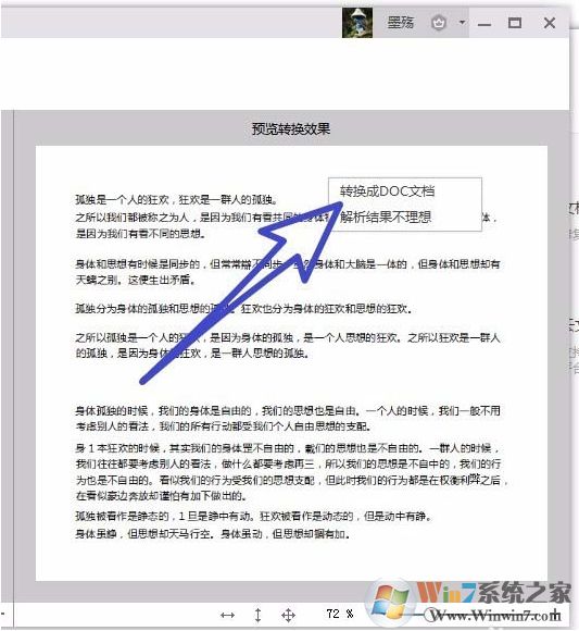 wps图片转文字怎么用?wps2019把图片转成文字教程