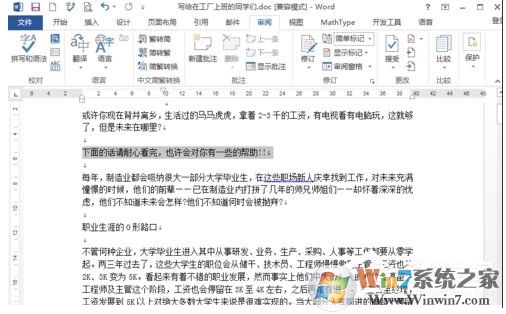 Word怎么插入批注?Word文件插入批注教程