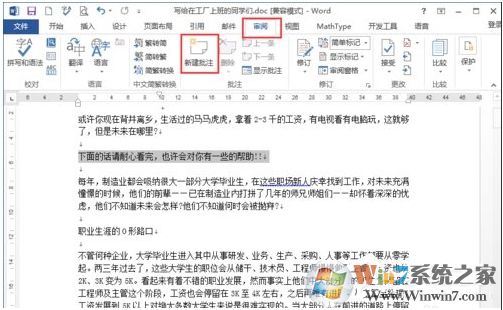 Word怎么插入批注?Word文件插入批注教程