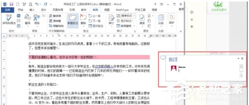 Word怎么插入批注?Word文件插入批注教程