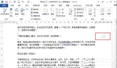 Word怎么插入批注?Word文件插入批注教程