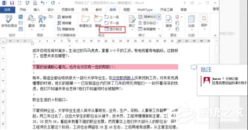 Word怎么插入批注?Word文件插入批注教程