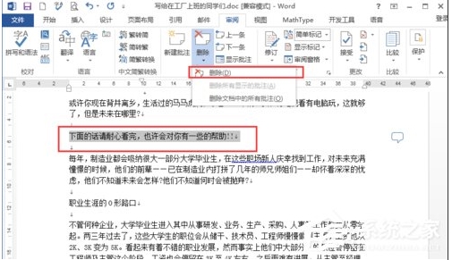 Word怎么插入批注?Word文件插入批注教程