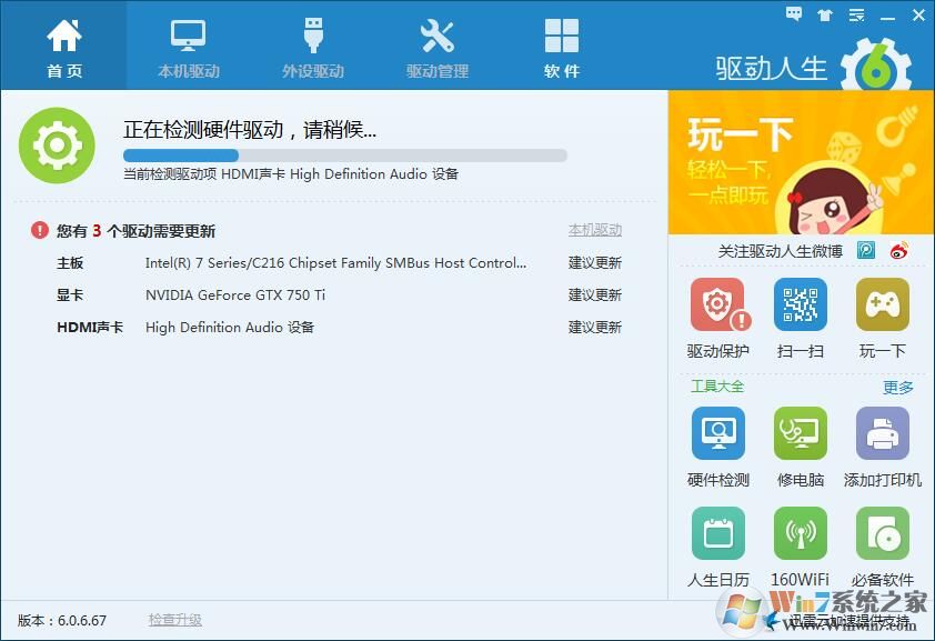 ��������6��ɫ��|�������� 6.0.6.67����ȥ����