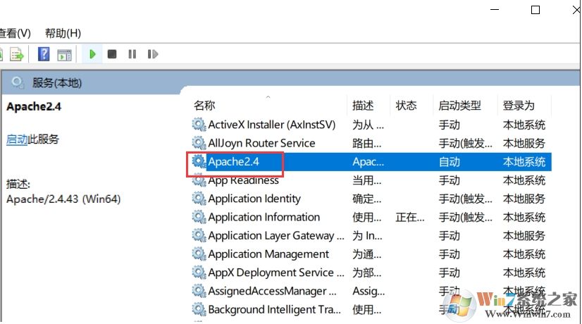 Win10安装Apache+配置教程