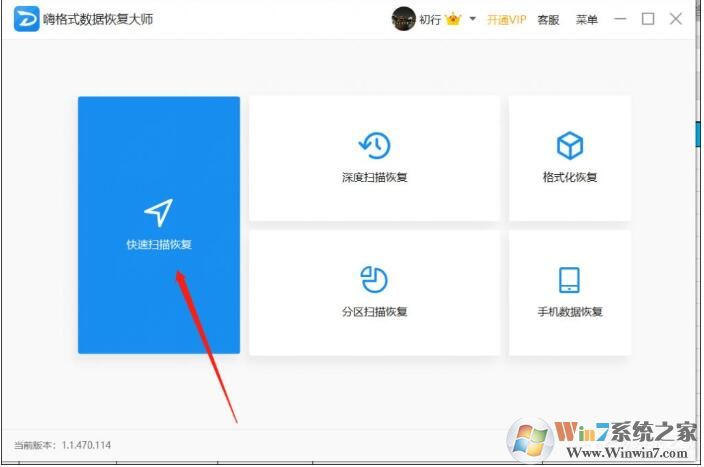 嗨格式数据恢复大师VIP破解版 v2.1.846(亲测可用)