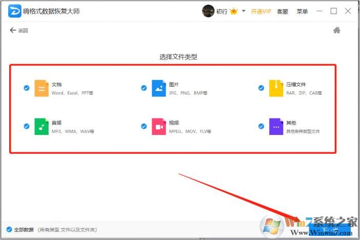 嗨格式数据恢复大师VIP破解版 v2.1.846(亲测可用)