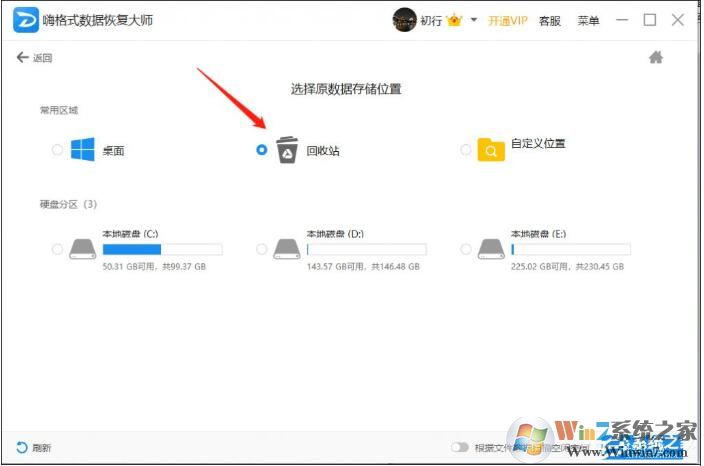 嗨格式数据恢复大师VIP破解版 v2.1.846(亲测可用)