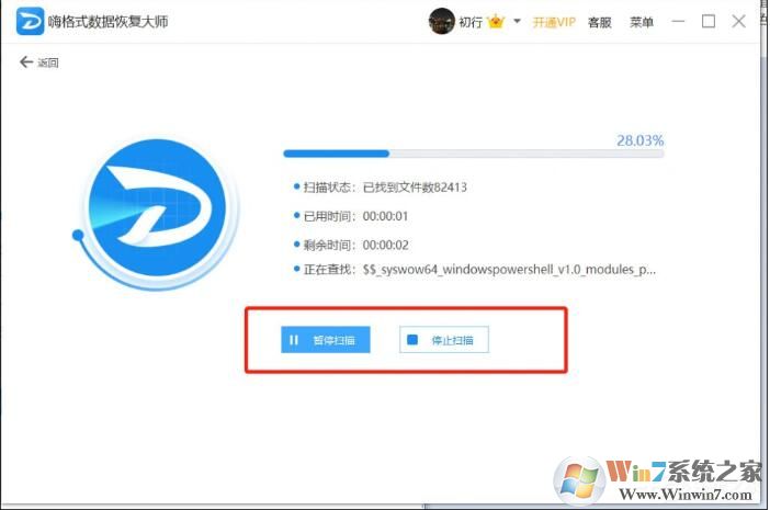 嗨格式数据恢复大师VIP破解版 v2.1.846(亲测可用)