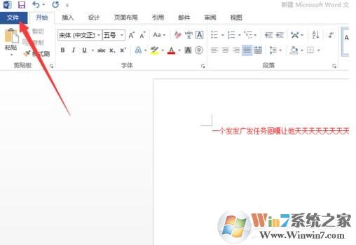 Word打字覆盖怎么办?word打字时前面的字被刚打的字覆盖解决方法