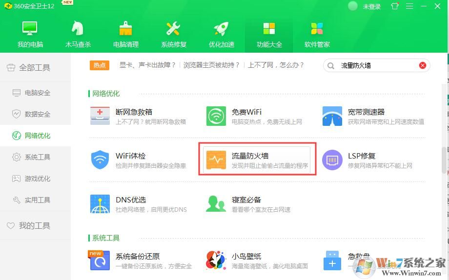 360防蹭网怎么用?360安全卫士开启路由器防蹭网