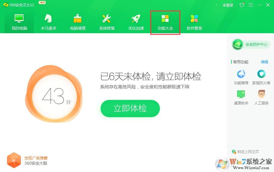 360防蹭网怎么用?360安全卫士开启路由器防蹭网