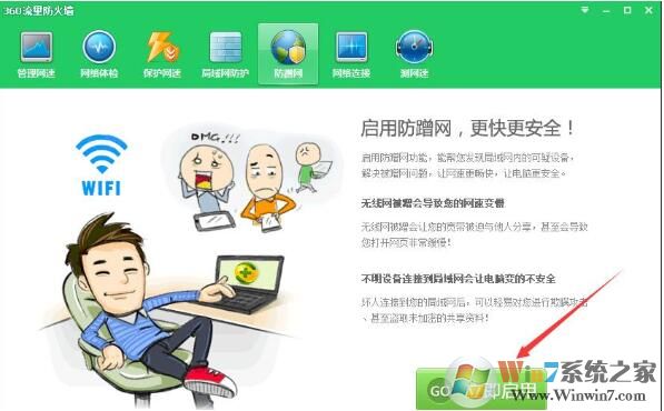 360防蹭网怎么用?360安全卫士开启路由器防蹭网