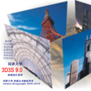 3d3s����_3D3S 14.0�����ƽ��