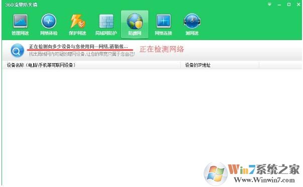 360防蹭网怎么用?360安全卫士开启路由器防蹭网