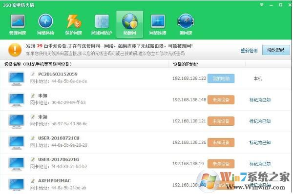 360防蹭网怎么用?360安全卫士开启路由器防蹭网