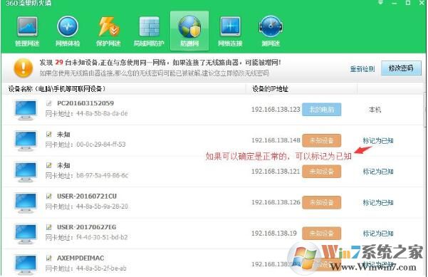 360防蹭网怎么用?360安全卫士开启路由器防蹭网