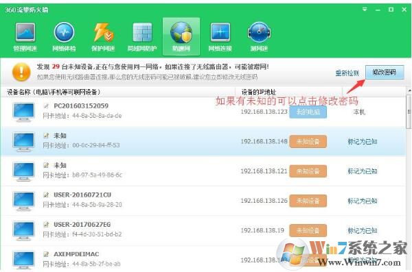 360防蹭网怎么用?360安全卫士开启路由器防蹭网