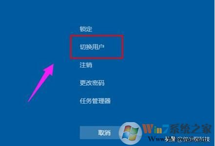 win10切换用户教程