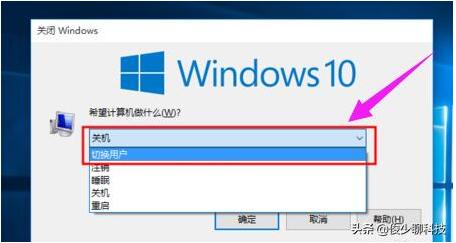 win10切换用户教程