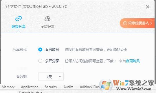 百度网盘不能公开分享怎么办?一招破解没有公开分享选项方法