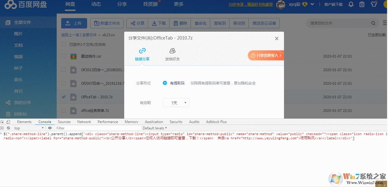 百度网盘不能公开分享怎么办?一招破解没有公开分享选项方法