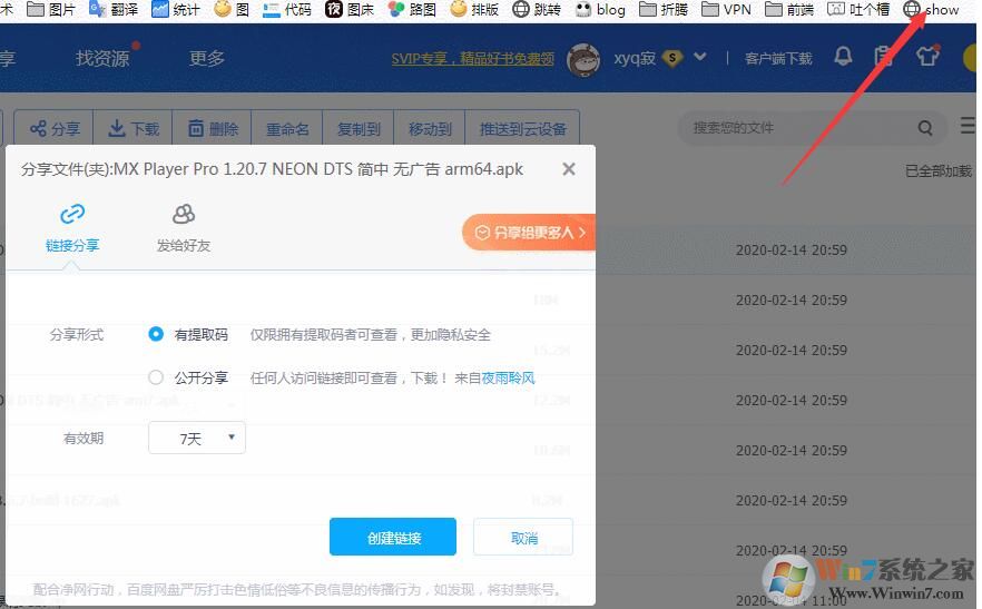 百度网盘不能公开分享怎么办?一招破解没有公开分享选项方法