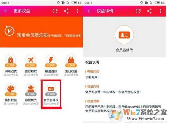 淘宝会员名怎么改?修改淘宝会员名详细教程