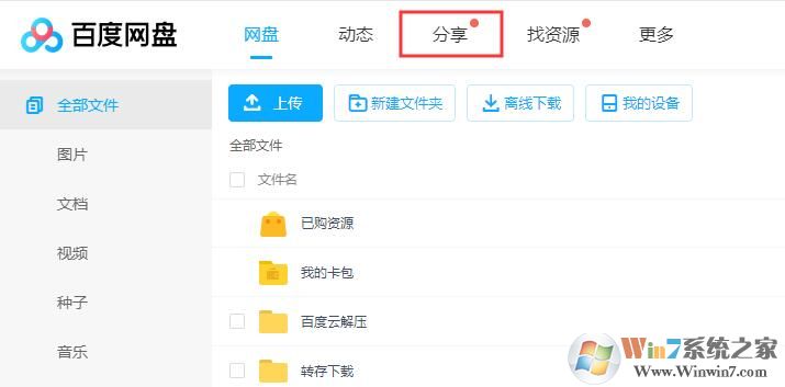 百度云怎么加好友?百度云加好友方法