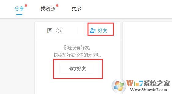 百度云怎么加好友?百度云加好友方法