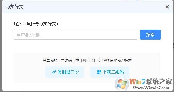 百度云怎么加好友?百度云加好友方法